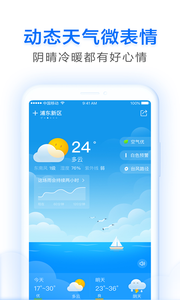 即刻天气软件截图3