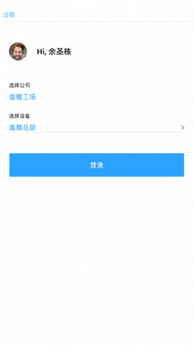 盖雅考勤机软件截图2