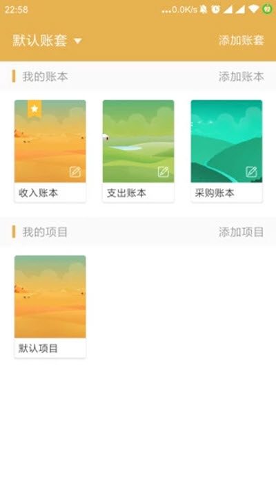 老板记账软件截图1