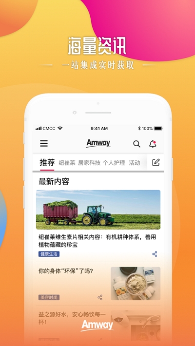 安利头条安卓版软件截图3
