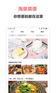 美食之家软件截图1