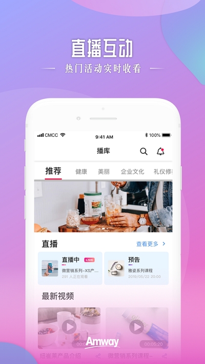安利头条安卓版软件截图1