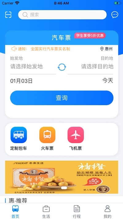 惠州行软件截图1