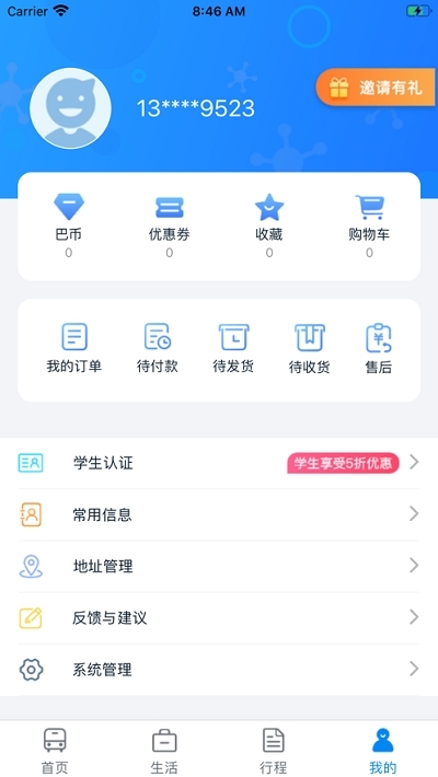 惠州行软件截图2