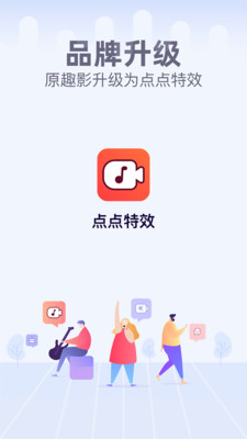 点点特效软件截图4