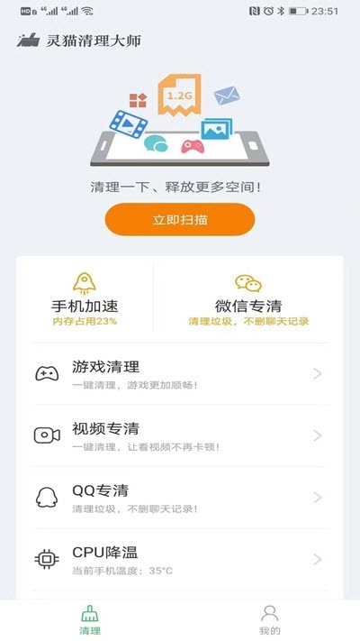 灵猫清理大师软件截图2