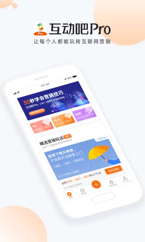 互动吧Pro软件截图2