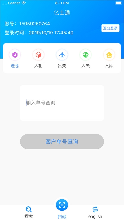 亿士通软件截图3