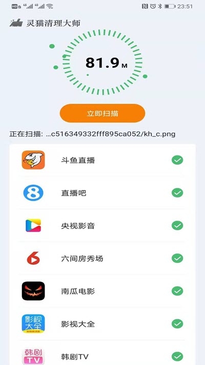 灵猫清理大师软件截图1