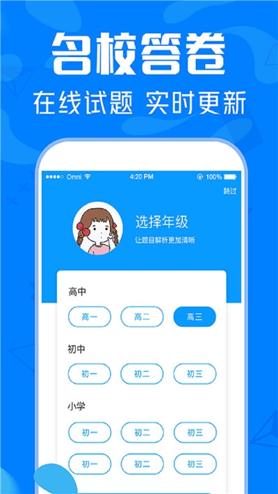 寒假作业互动帮软件截图1