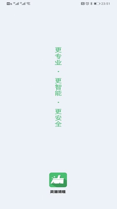 灵猫清理大师软件截图3