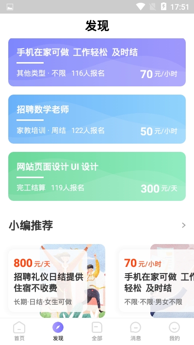 宅兔招聘软件截图1