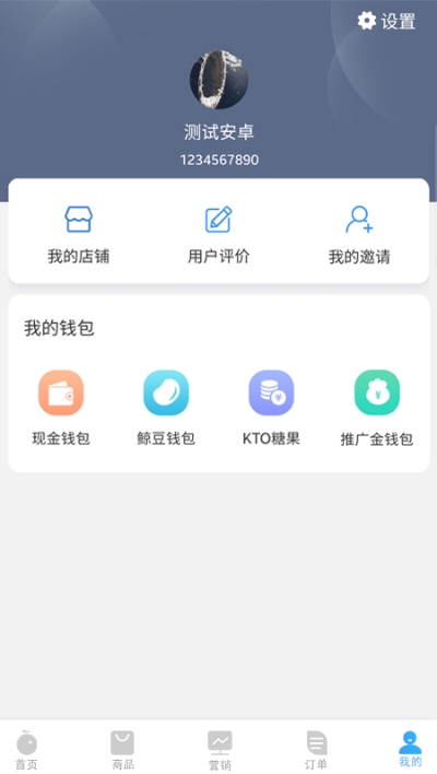 趣淘鲸商家软件截图2