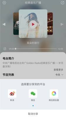 经典音乐广播软件截图2