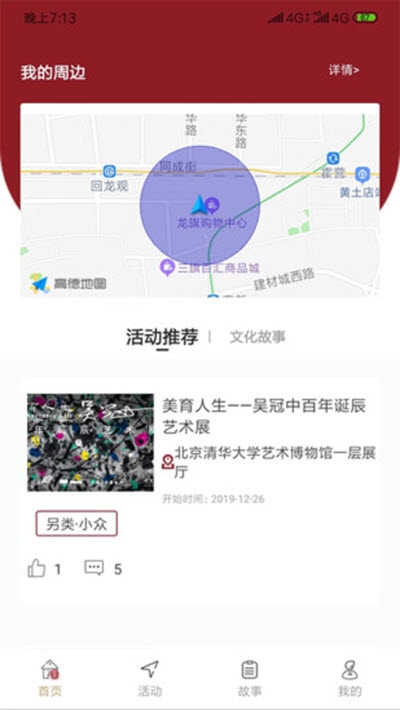 街推软件截图1