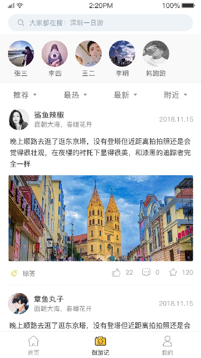 星路旅游软件截图2