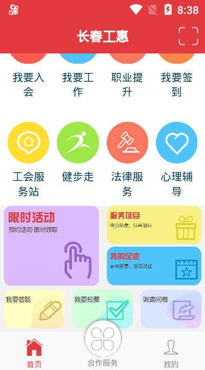 长春工惠软件截图2