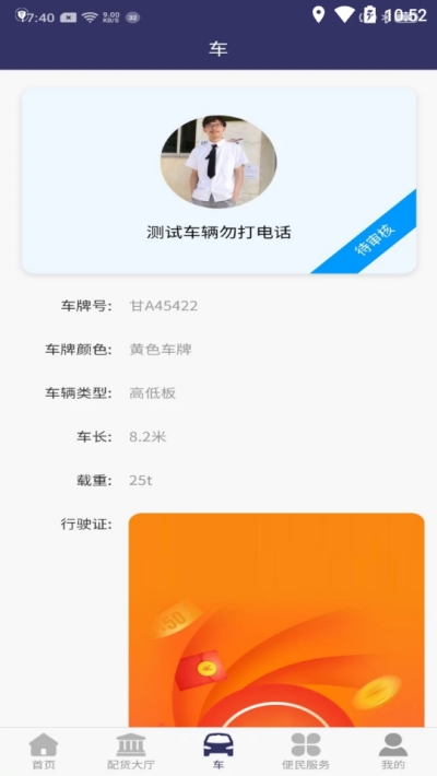 诺嘉云物流软件截图3