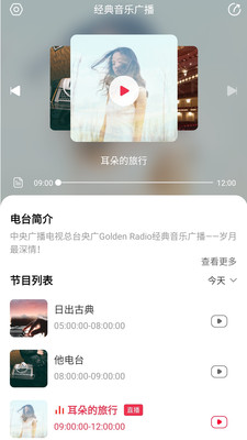 经典音乐广播软件截图3