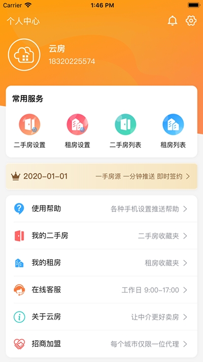 云房助理软件截图2