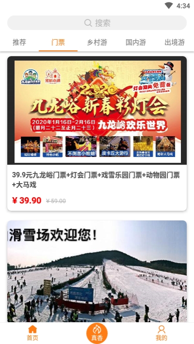 八喜旅游软件截图1