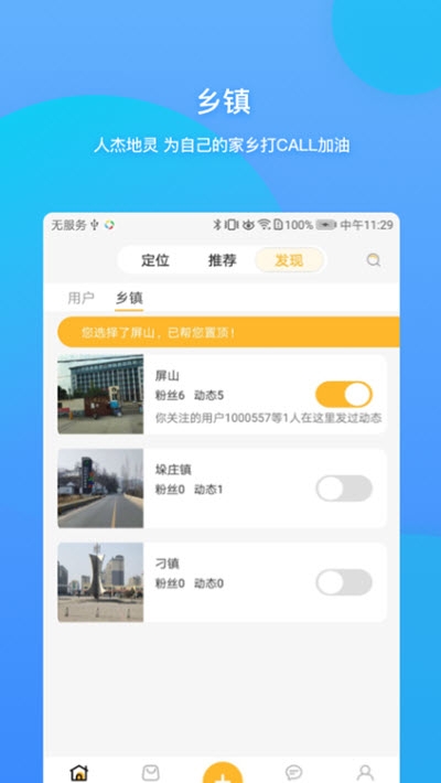 邻章丘软件截图4