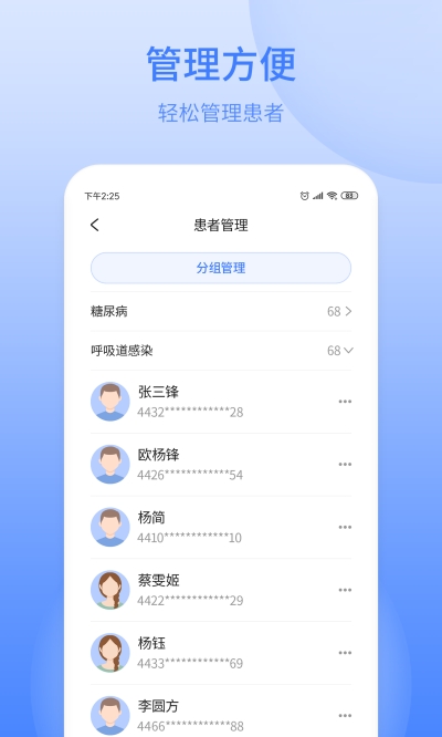 逸仙e医生软件截图4