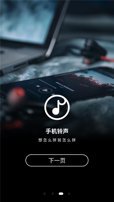 手机铃声制作大全软件截图2