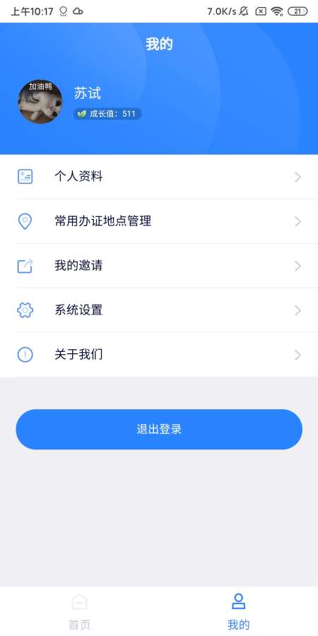 公证在线软件截图4