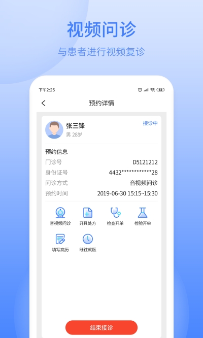 逸仙e医生软件截图3