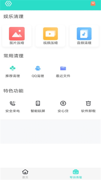 安全清理专家软件截图3