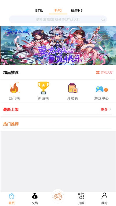 嗨玩游手游平台软件截图2