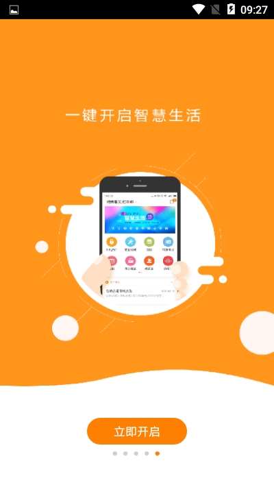 乐享傢软件截图1