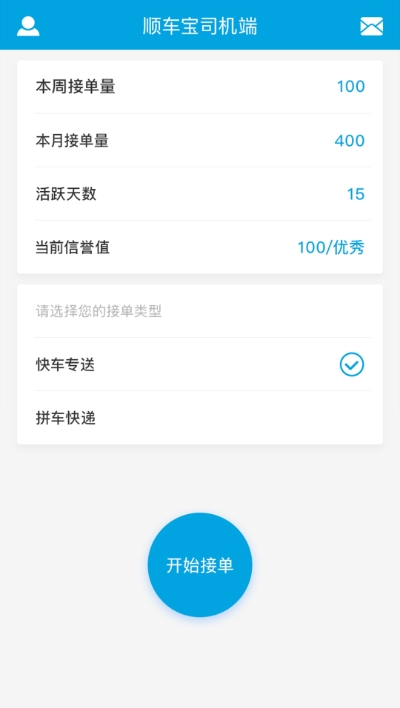 顺车宝智能快运司机软件截图1
