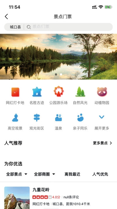 乡游城口软件截图3