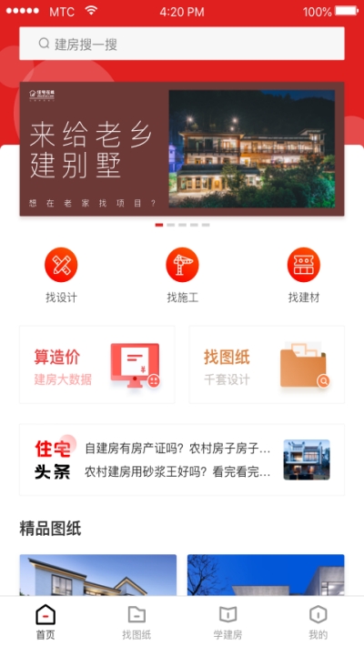 住宅在线软件截图1