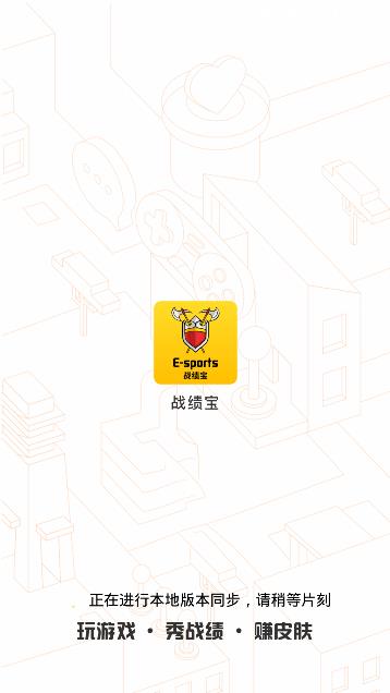 战绩宝软件截图3