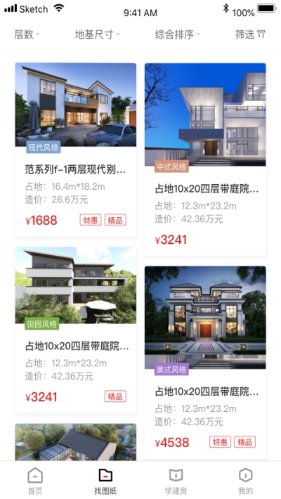 住宅在线软件截图2