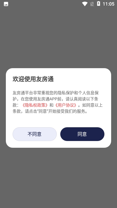 友房通软件截图2