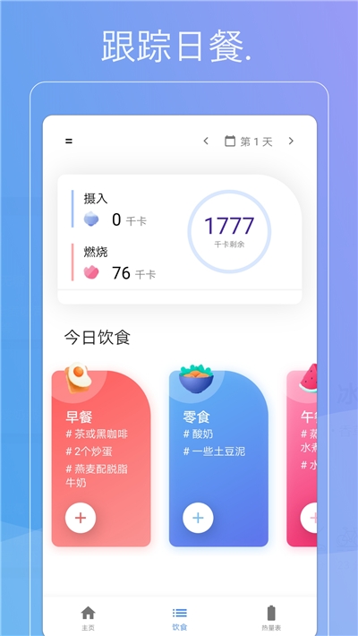 FitU软件截图2