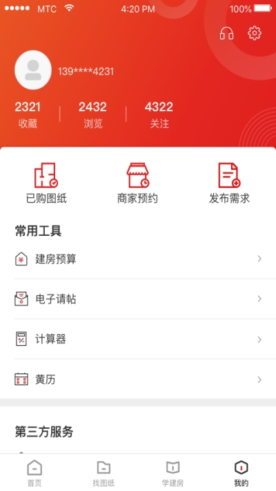 住宅在线软件截图3