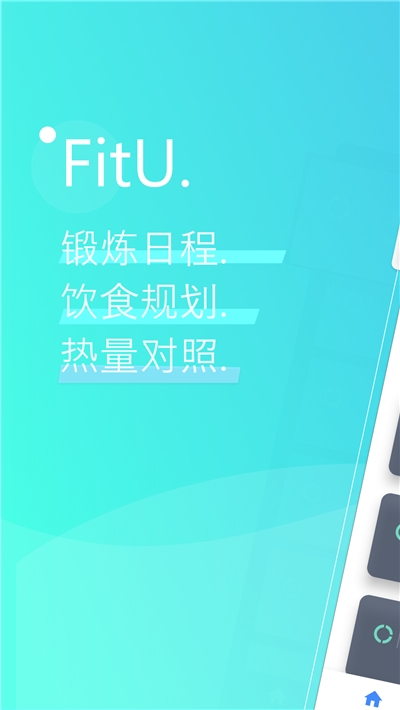 FitU软件截图4