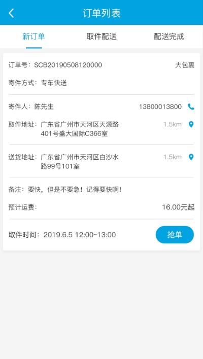 顺车宝智能快运司机软件截图3