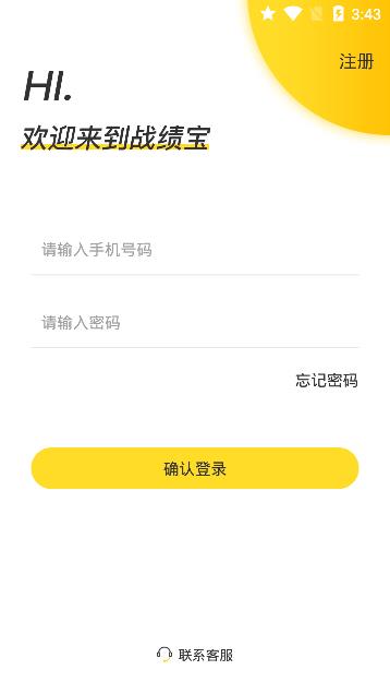 战绩宝软件截图1