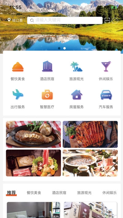 乡游城口软件截图2