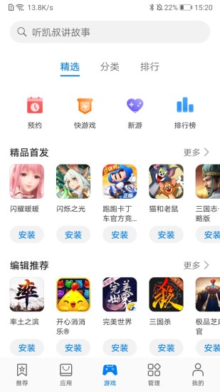 华为游戏中心app软件截图2