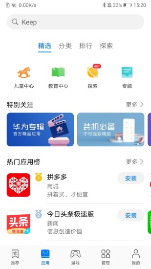 华为应用市场软件软件截图1