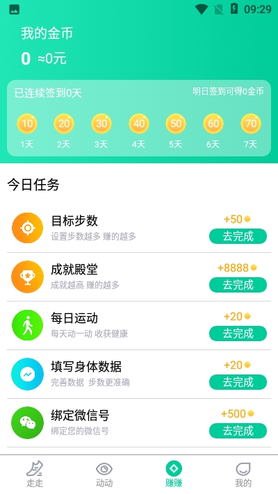 步财神软件截图2