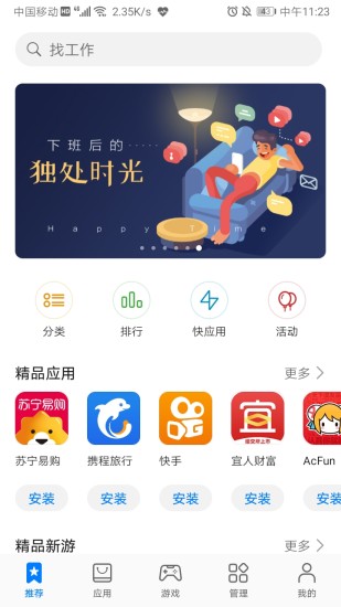 华为应用市场软件软件截图5