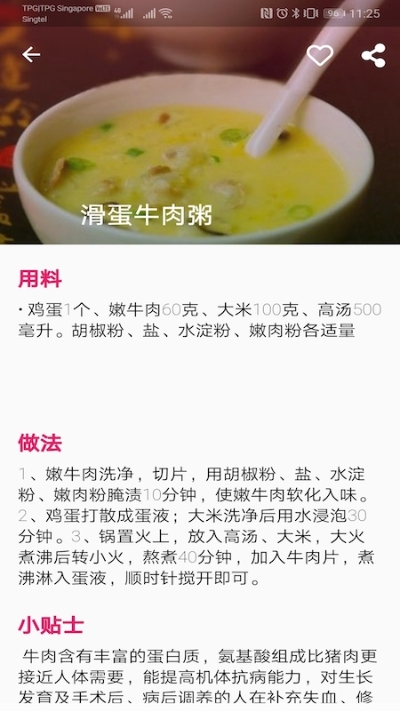 儿童营养食谱软件截图4